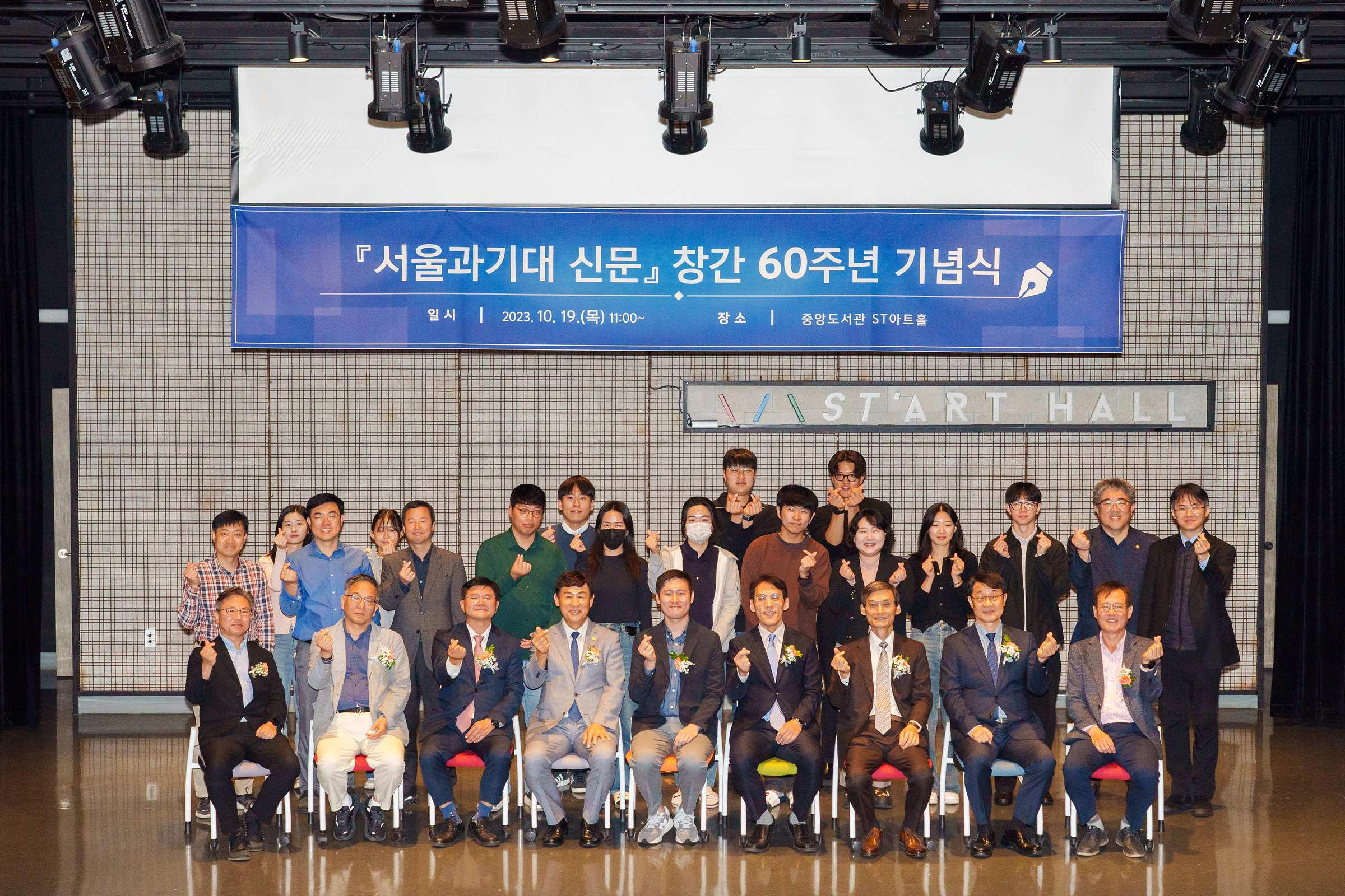 서울과기대 신문 창간 60주년 기념식